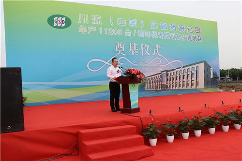 川源中國年產(chǎn)11200臺(tái)套環(huán)保專用設(shè)備擴(kuò)建項(xiàng)目隆重奠基，開啟新型采暖及制冷技術(shù)新篇章